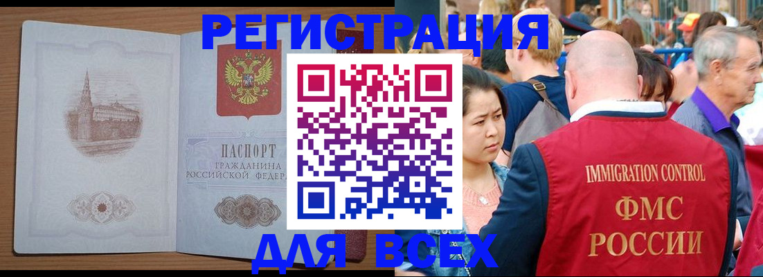 временная регистрация для всех в Сасово