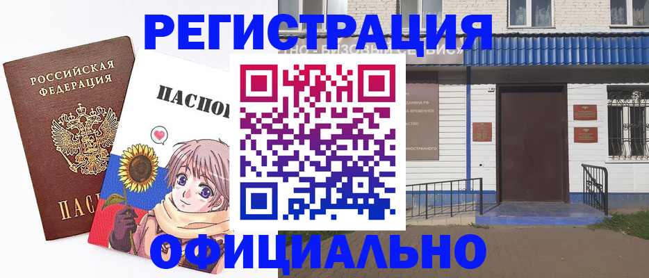 где прописаться в Сасово