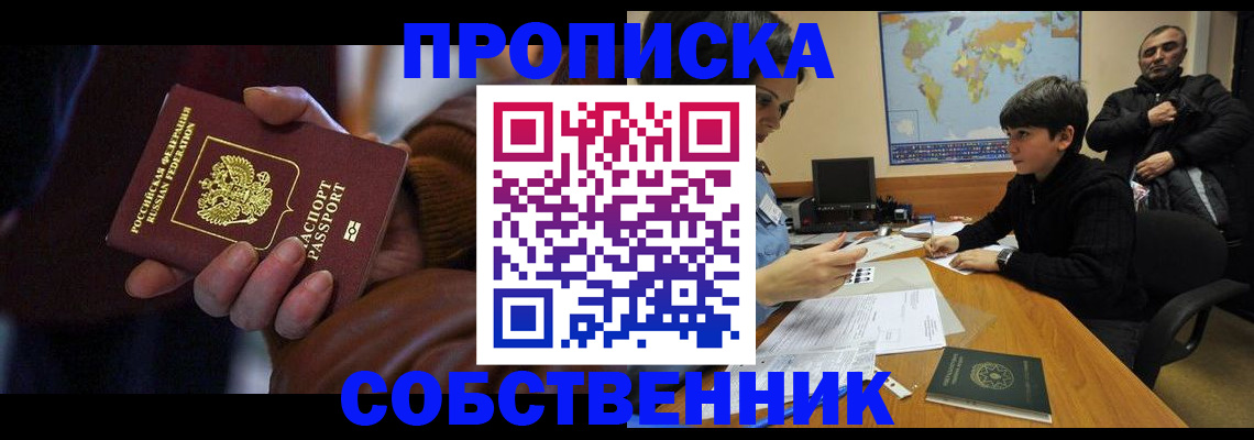 прописка регистрация в Сасово