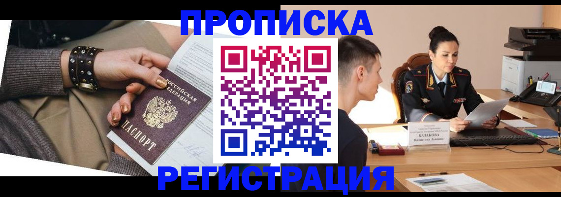прописка гарантия в Сасово