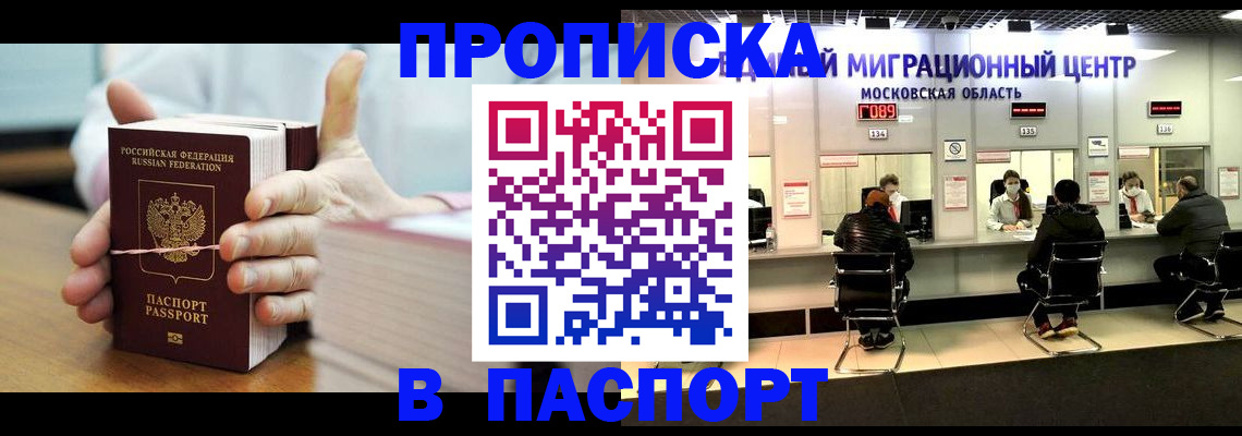 прописка в Сасово